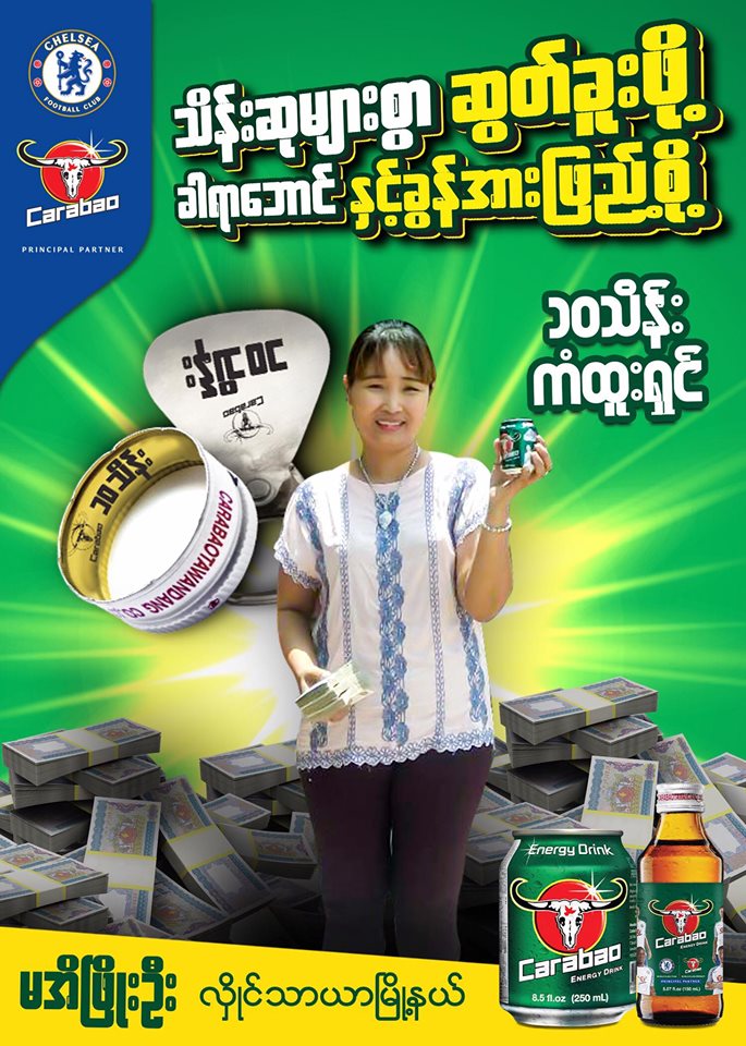 Campaign ยอดฮิต สะกิดใจคนพม่า